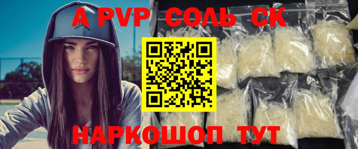 Славгород  A-PVP кристаллы  Вход с VPN  Alpha PVP  наркота  APVP СК  Alpha-PVP VHQ 