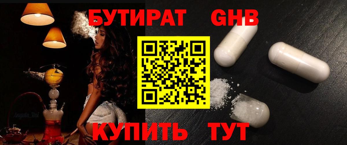 БУТИРАТ 99% Славгород