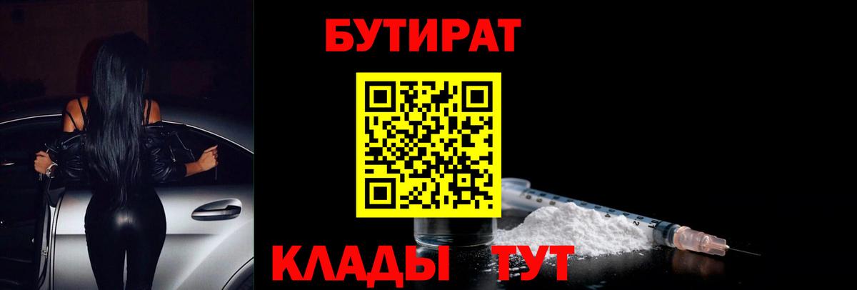 БУТИРАТ GHB Славгород