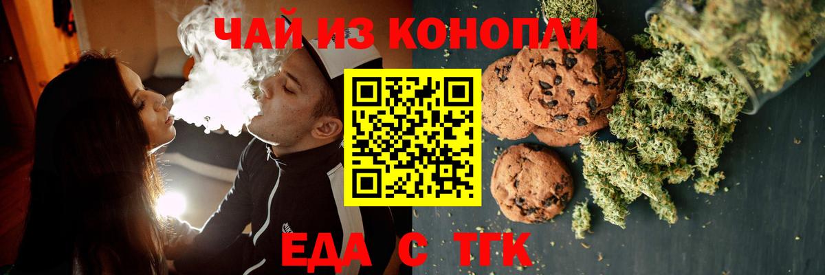 Еда ТГК конопля Славгород