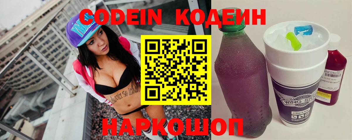 Кодеиновый сироп Lean напиток Lean (лин)  Вход с VPN  Славгород 