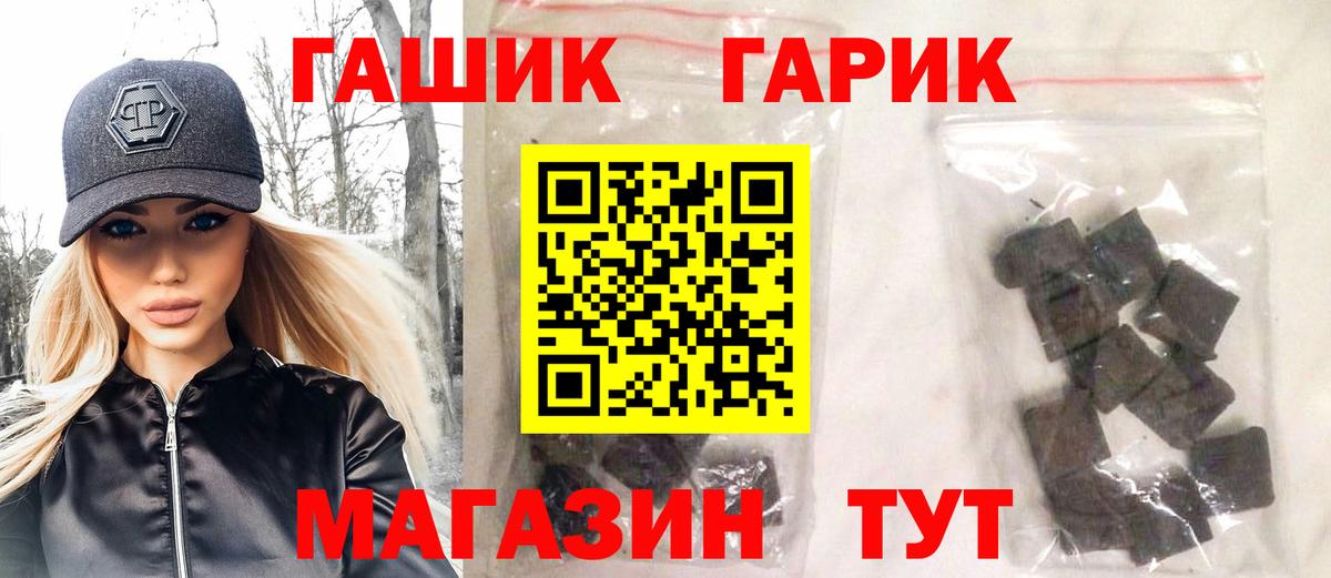 Гашиш гарик  Вход с VPN  ГАШИШ ice o lator  Славгород 