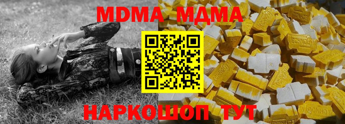 МДМА crystal  МДМА кристаллы  Вход с VPN  МДМА  Славгород 