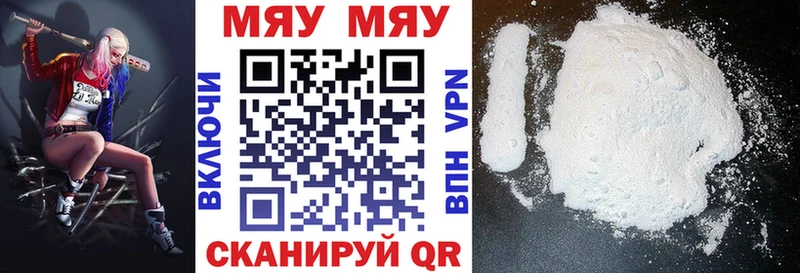 Меф мяу мяу мука Славгород