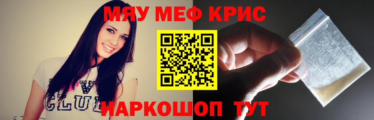 МЕФ кристаллы Славгород