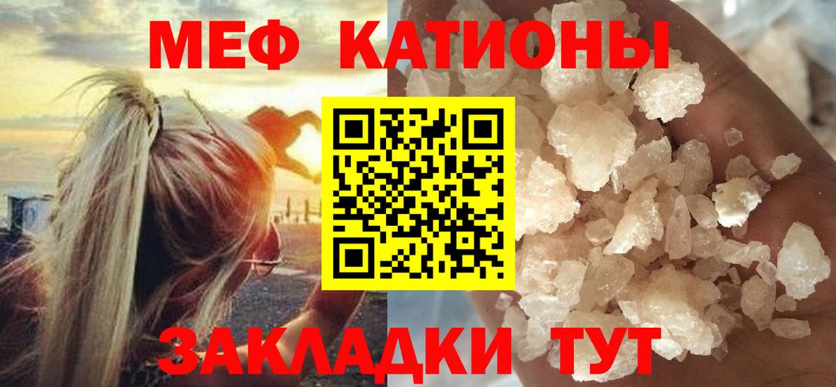 МЯУ-МЯУ кристаллы  Мефедрон  МЕФ  Славгород  МЯУ-МЯУ mephedrone  Вход с VPN 