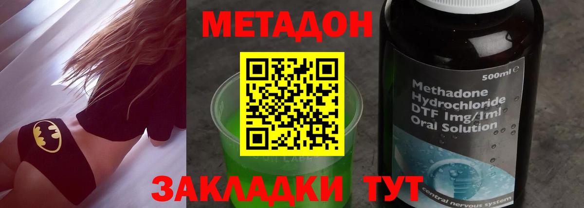 МЕТАДОН methadone  Вход с VPN  блэк спрут   МЕТАДОН белоснежный  Славгород 